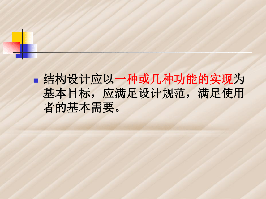 学做结构设计 课件（33张幻灯片）