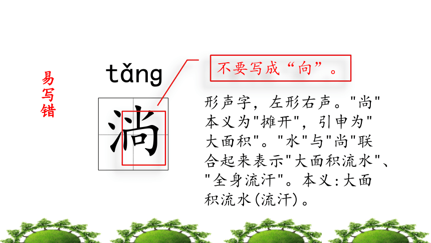 湘教版四年级下册语文：17.地球只有一个   课件(共46张PPT)