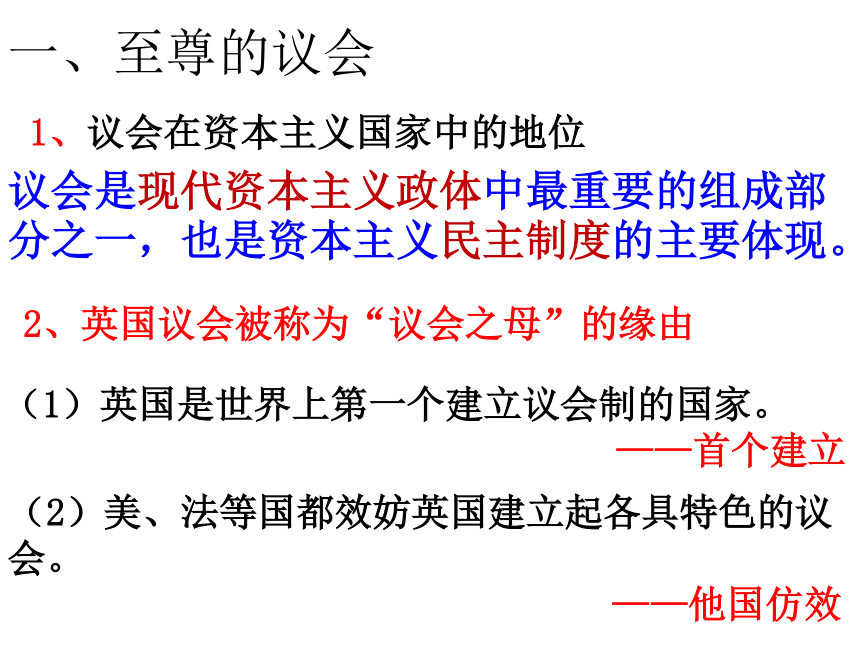 高中政治人教版选修三国家和国际组织常识专题2.2 英国的议会和政府课件（共36张PPT）