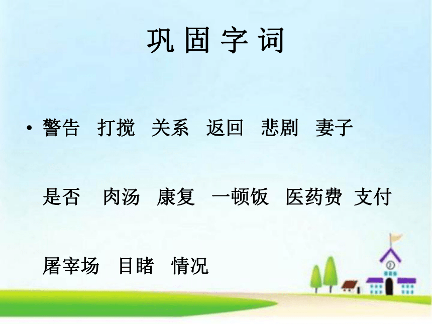 老鼠夹 课件（14张ppt）