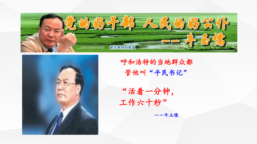 人教版高中政治必修二6.2中国共产党：以人为本 执政为民课件 (共35张PPT)