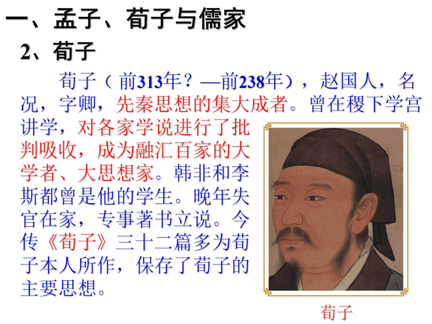 岳麓版高中历史必修三《战国时期的百家争鸣》课件（共57张ppt）