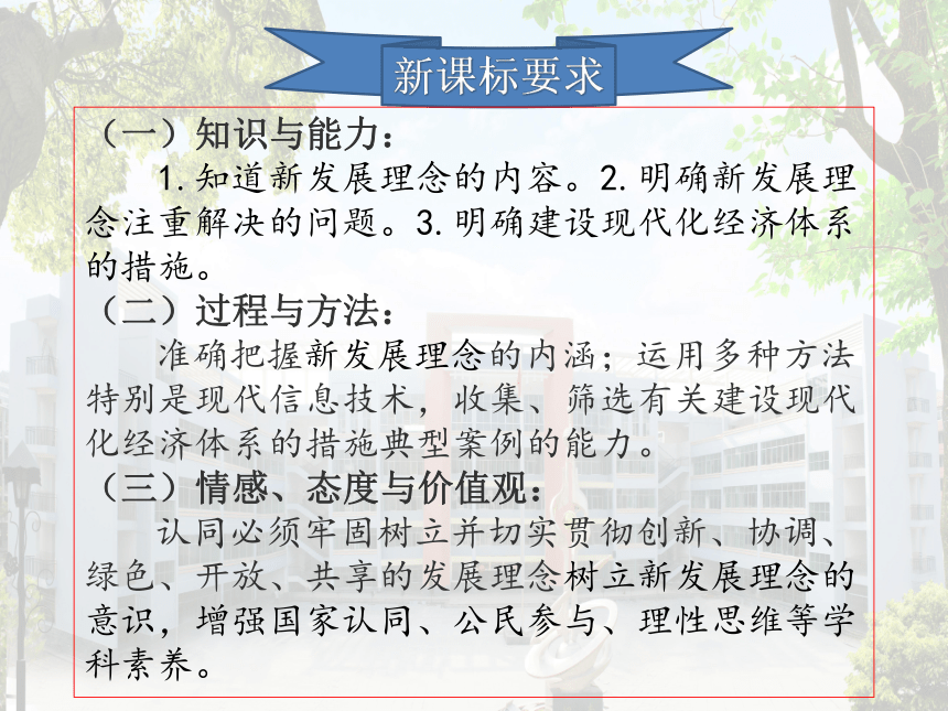 新人教版高中政治必修一《经济生活》4.10.2 贯彻新发展理念 建设现代化经济体系 课件 28张PPT