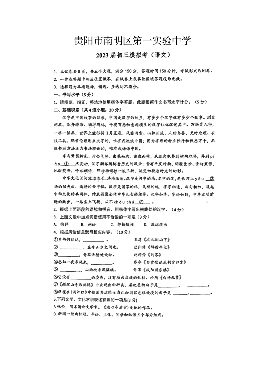 2023年貴州省貴陽市南明區第一實驗中學中考三模語文試題pdf版無答案