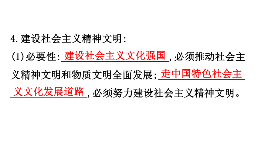 政治必修Ⅲ人教新课标4.9坚持中国特色社会主义文化发展道路国课件（79张）