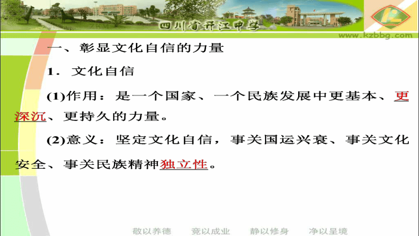 （必修3）文化生活 坚持社会主义核心价值体系最新版 课件（37张）