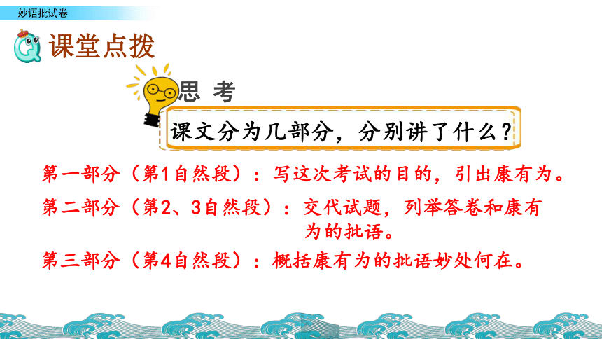 长春版六年级下册语文课件：2.1 妙语批试卷（38张）