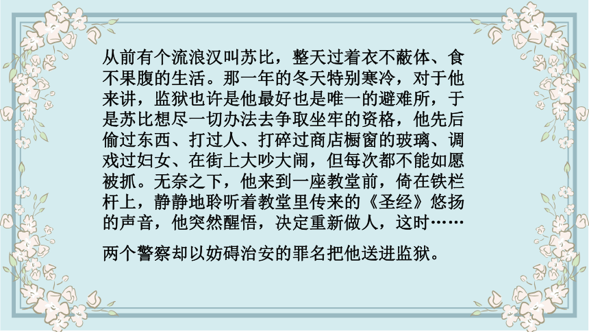 2020-2021学年高中语文粤教版必修3第三单元《项链》-莫泊桑课件（51张ppt）