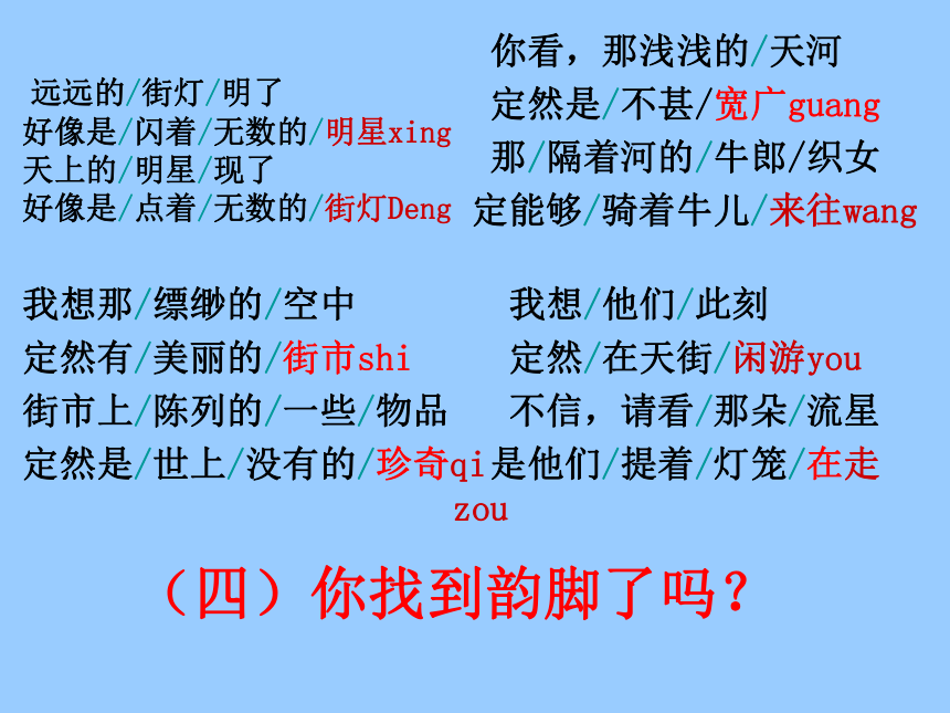 五年级语文下册 课件-8.1《天上的街市》长春版 (共30张PPT)