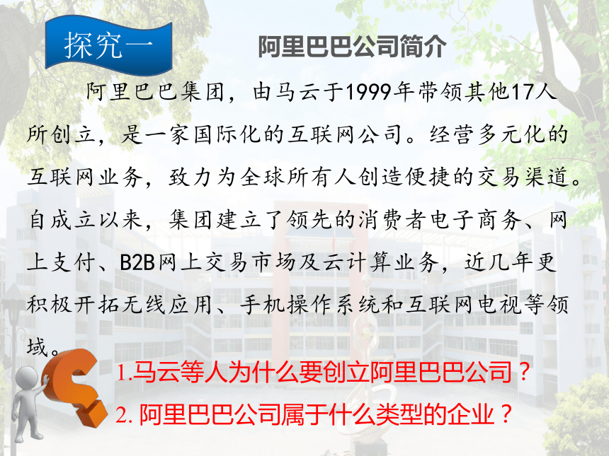 新人教版高中政治必修一《经济生活》2.5.1 企业的经营 课件 31张PPT