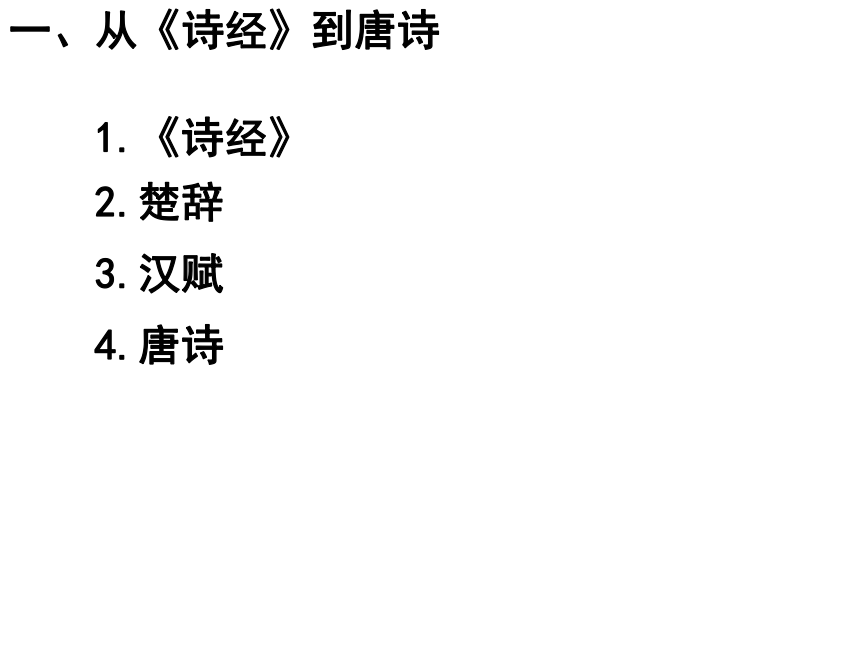 山西省怀仁县巨子学校高中部人教版高中历史必修三课件 3-9 辉煌灿烂的文学（共38张PPT）