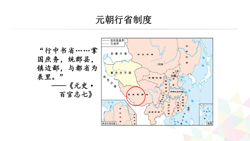 03 从汉至元政治制度的演变-高一历史人教版必修一课件