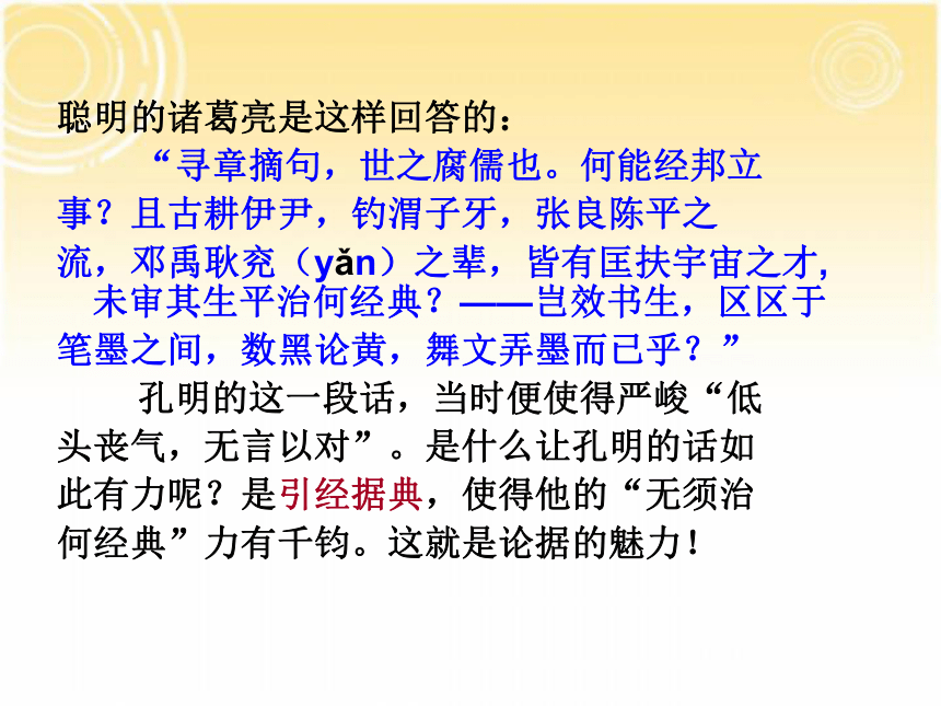 人教版必修3自制学会宽容-学习选择和使用论据课件（共51张PPT）