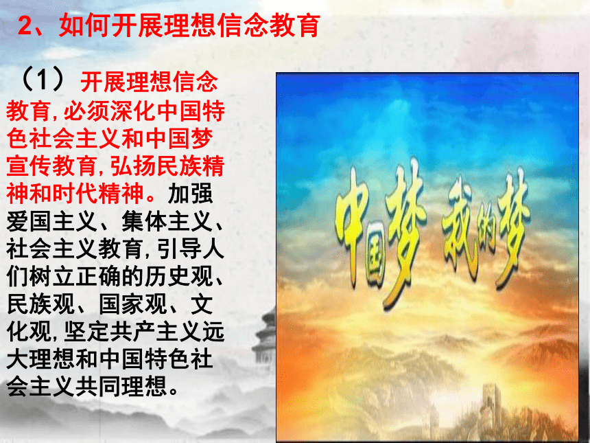 人教版高中政治必修三10.2加强思想道德建设(共34张PPT)