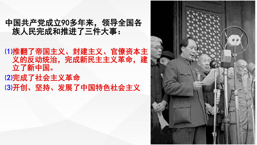 人教版高中政治必修二6.1中国共产党执政：是历史和人民的选择课件 (共37张PPT)