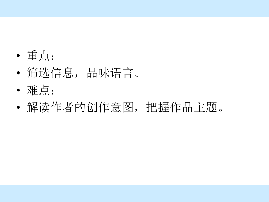 2016春高中语文（北京版必修一）教学课件：第11课《这个世界的音乐》 （共47张PPT）