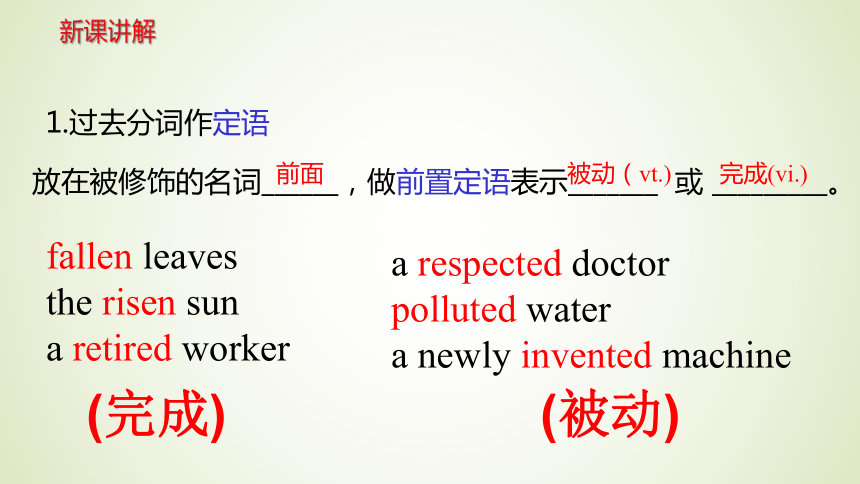 高中英语人教版 必修5Unit 1 Great  scientists-Grammar分词作定语和表语课件（21张）