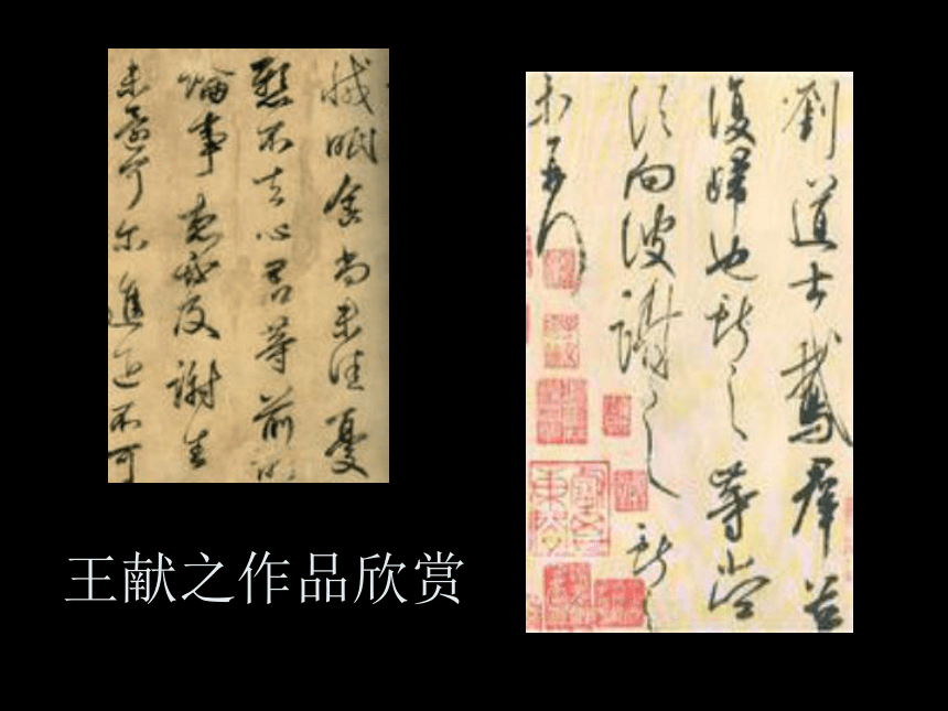 小学书法、识字专题：中国历代书法欣赏 课件（51张ppt）