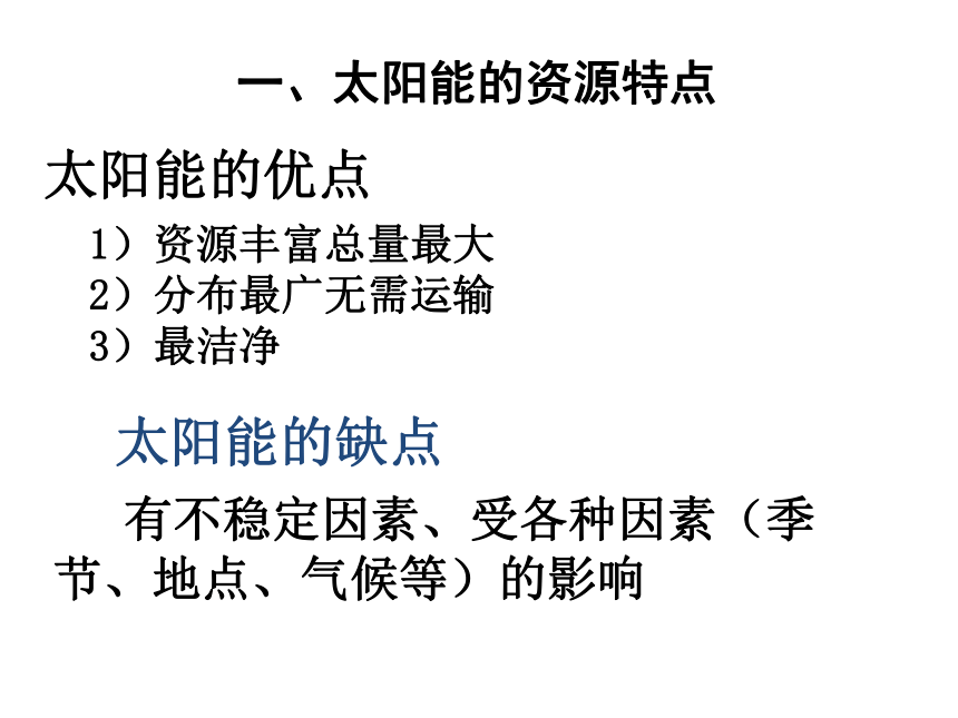 苏教版高中化学必修二 2.4 太阳能、生物质能和氢能的利用（48张ppt）