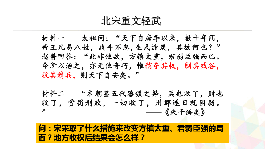 03 从汉至元政治制度的演变-高一历史人教版必修一课件