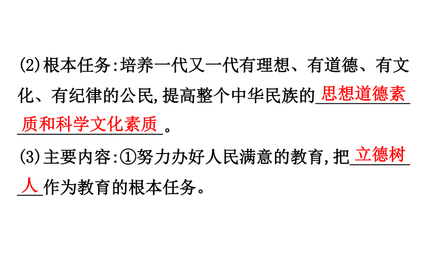 政治必修Ⅲ人教新课标4.9坚持中国特色社会主义文化发展道路国课件（79张）