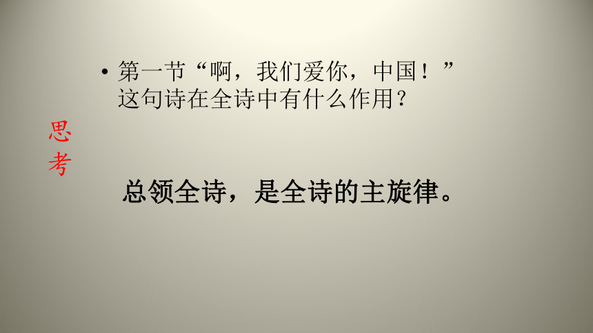 苏教版 六年级上册  我们爱你啊，中国  课件 (共44张PPT)