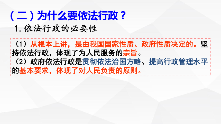 人教版高中政治必修二4.1政府的权力依法行使课件 (共27张PPT)