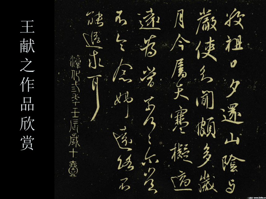 小学书法、识字专题：中国历代书法欣赏 课件（51张ppt）