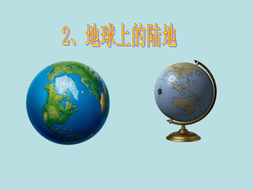2 地球上的陆地（57张幻灯片）