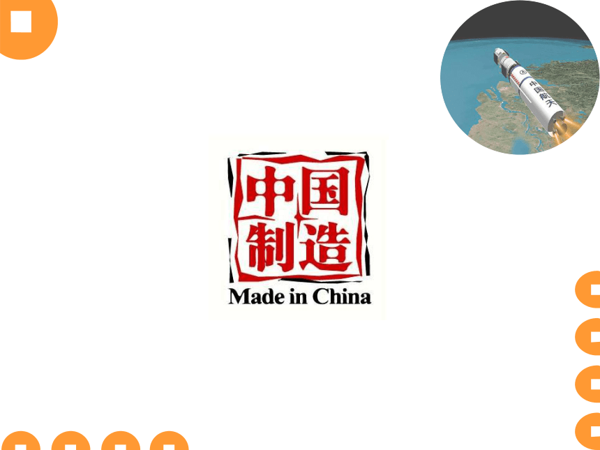 品德与社会六年级下鄂教版1.3风靡世界的中国制造课件(24张)
