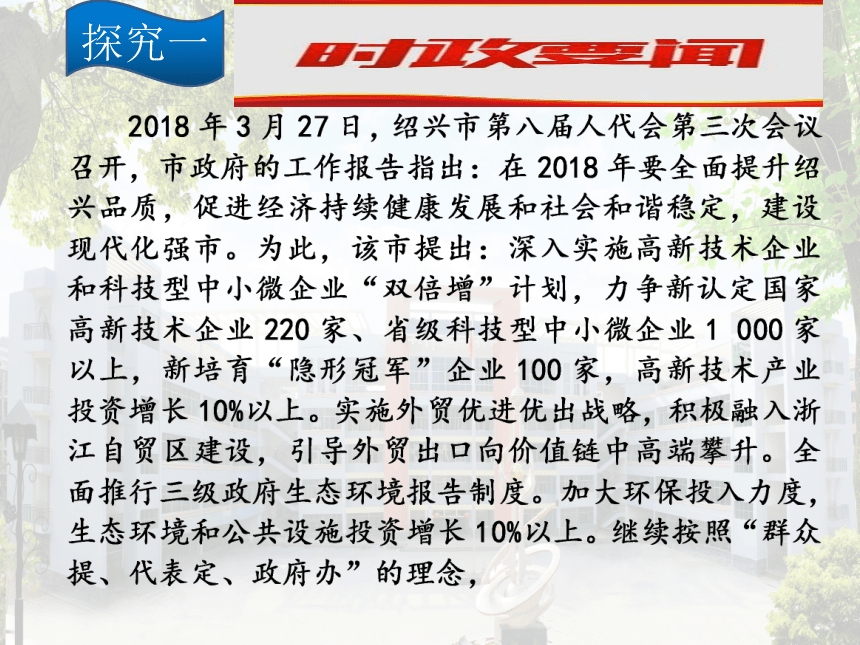 新人教版高中政治必修一《经济生活》4.10.2 贯彻新发展理念 建设现代化经济体系 课件 28张PPT