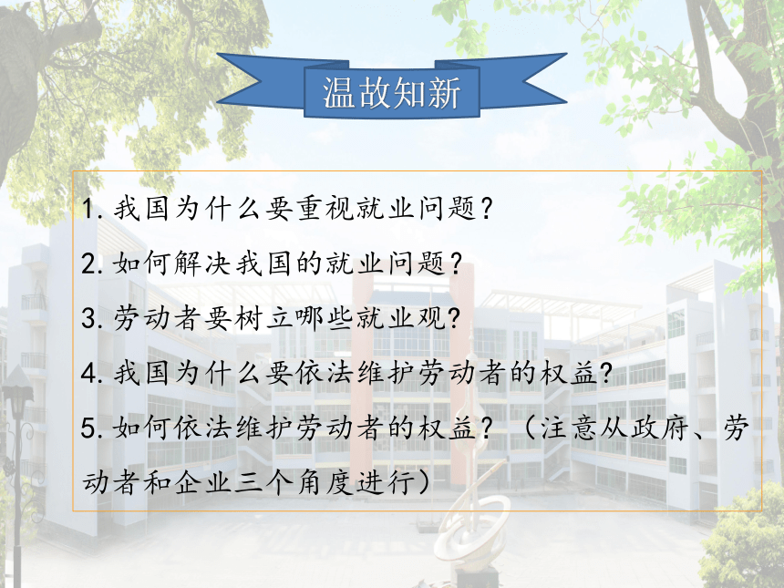 新人教版高中政治必修一《经济生活》2.6.1 储蓄存款和商业银行 课件41张PPT