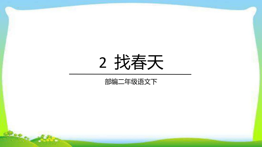 课件预览