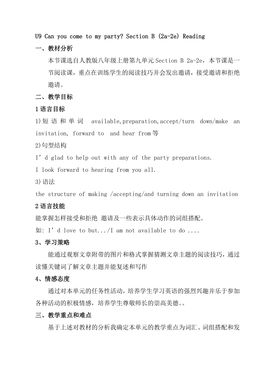 人教版新目标八年级上册 Unit 9 Can You Come To My Party? Section B (2a-2e) 教案-21世纪教育网