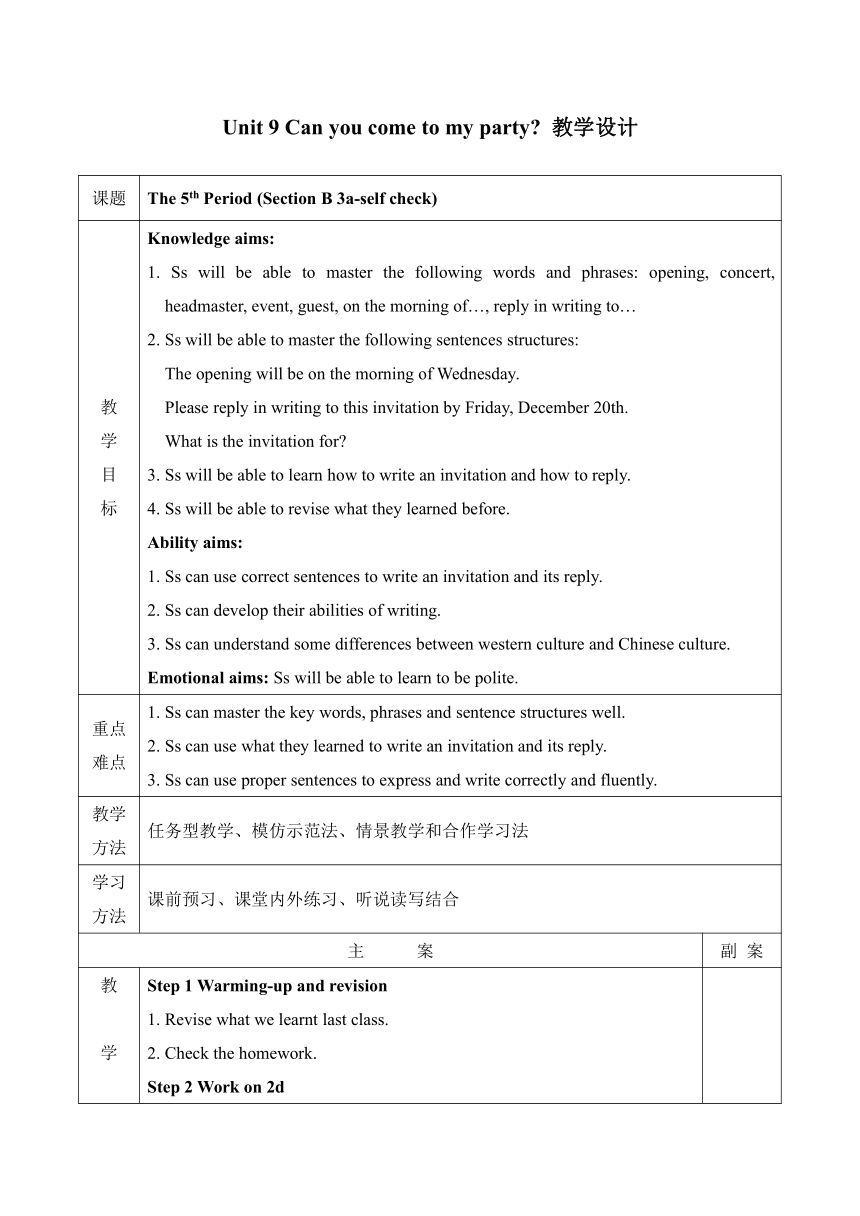 人教版八年级上册 Unit 9 Can You Come To My Party? Section B 3a-self Check 教学设计 ...