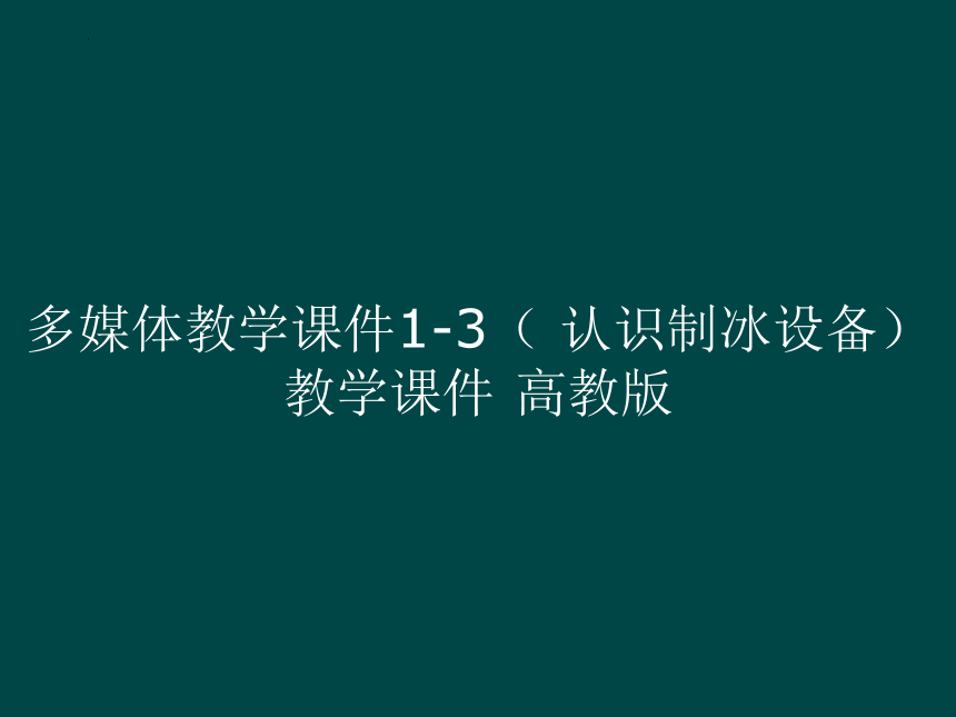 课件预览