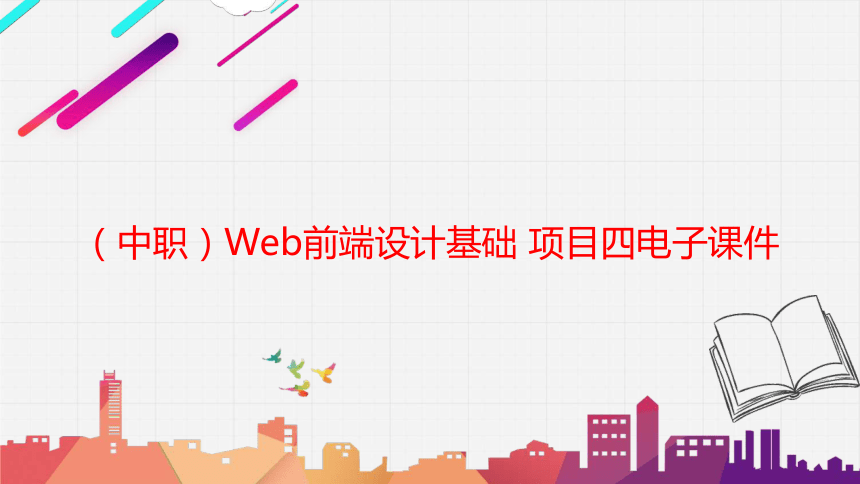 课件预览
