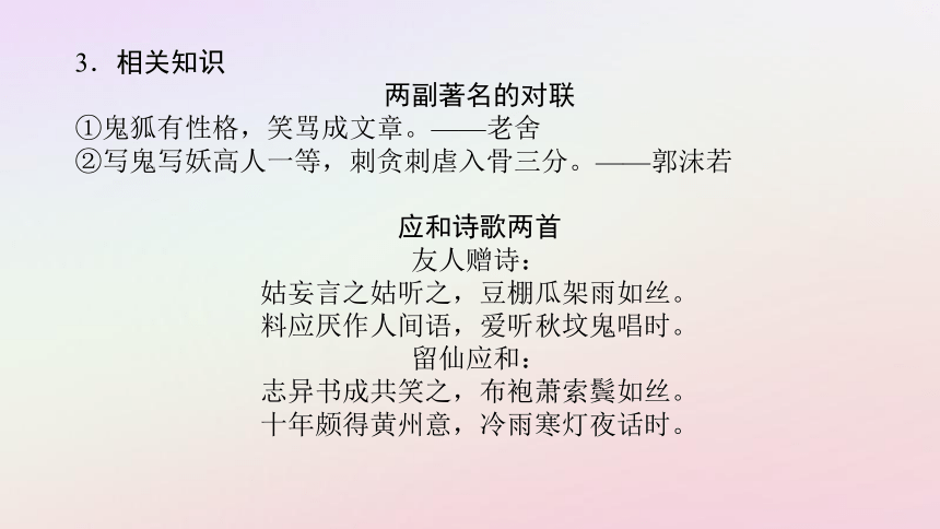 新教材2023版高中语文第六单元观察与批判14.1促织课件(共78张PPT)部编版必修下册-21世纪教育网