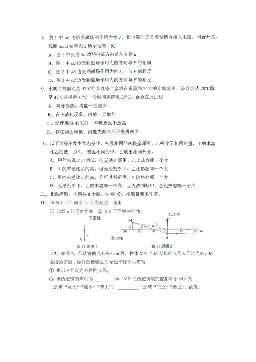 2023年广东省广州市中考物理真题（PDF版 无答案）