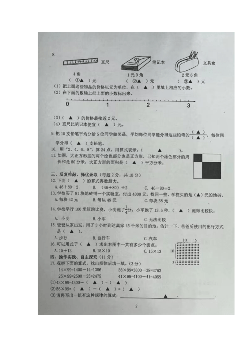 江苏省南京市六合区2022-2023学年第二学期三年级数学期末教学质量监测卷（图片版无答案）