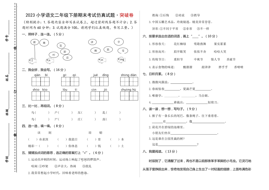 【必刷】2023小学语文二年级下册期末考试仿真试题·突破卷（含答案及例文）