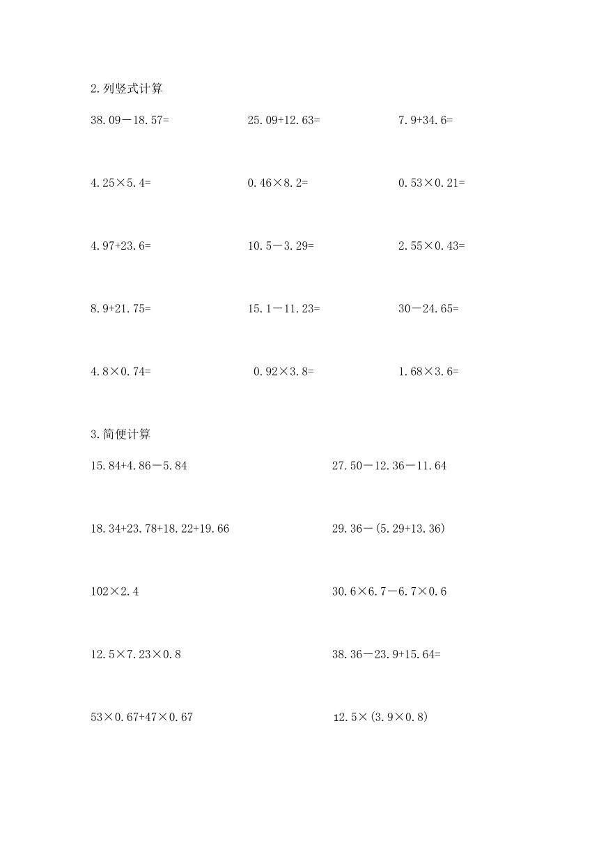 北师大版小学四年级数学下册期末计算题专项训练（无答案）-21世纪教育网