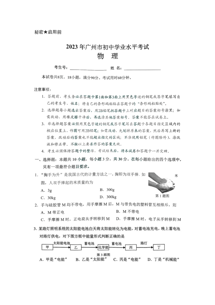 2023年广东省广州市中考物理真题（PDF版 无答案）