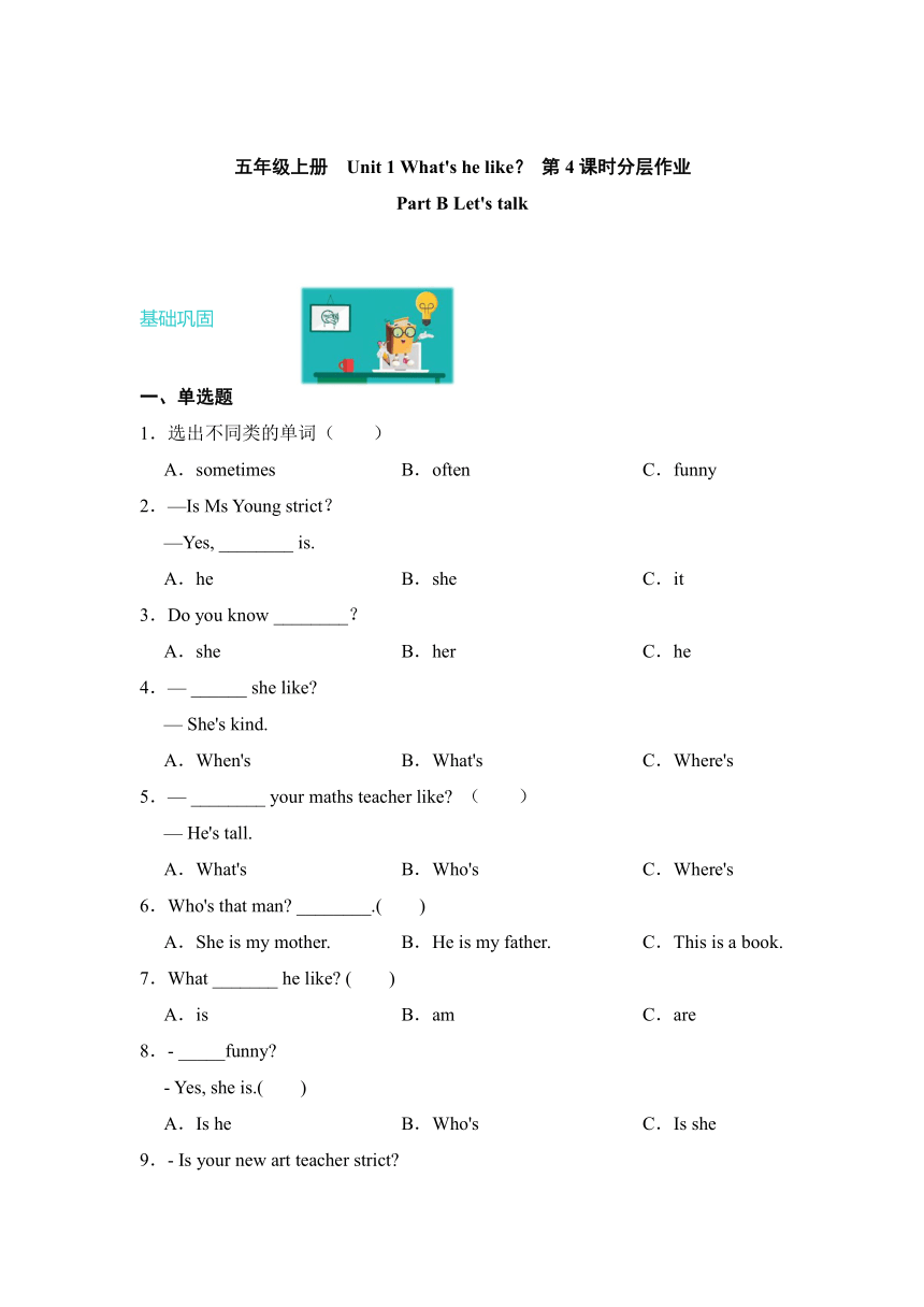 Unit 1 What's He Like？Part B Let's Talk分层作业（含答案）-21世纪教育网