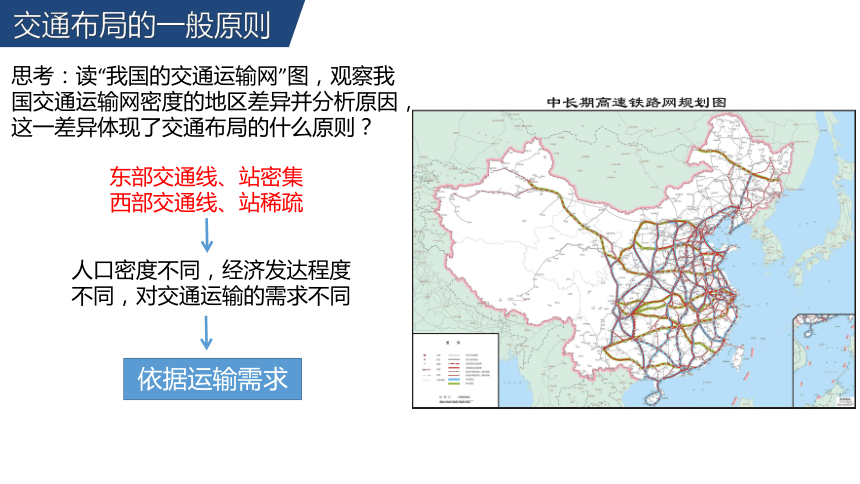 4.1区域发展对交通运输布局的影响——以西安市的交通发展为例（共25张ppt）