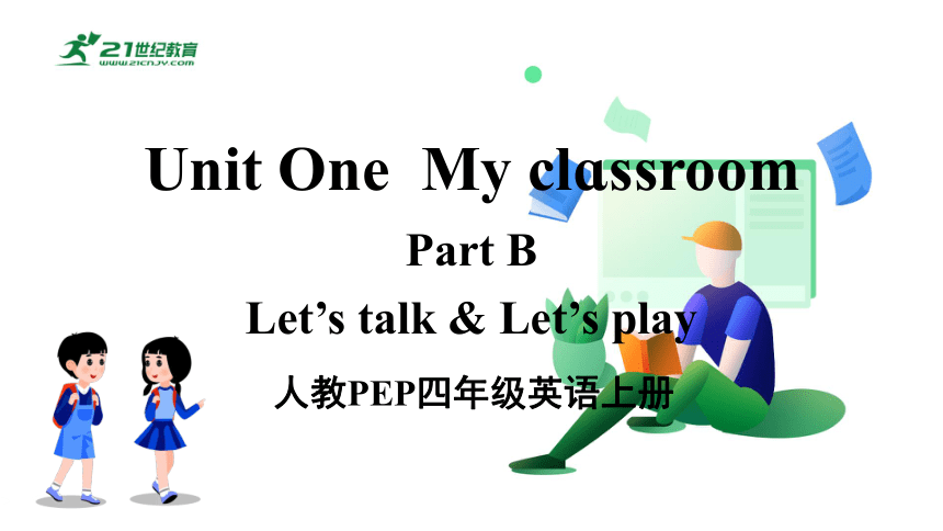 Unit 1 My Classroom Part B Let’s Talk 课件(共27张PPT)-21世纪教育网