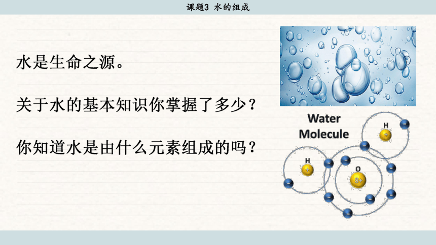 4.3 水的组成(共36张PPT)-初中化学人教版九年级上册课件