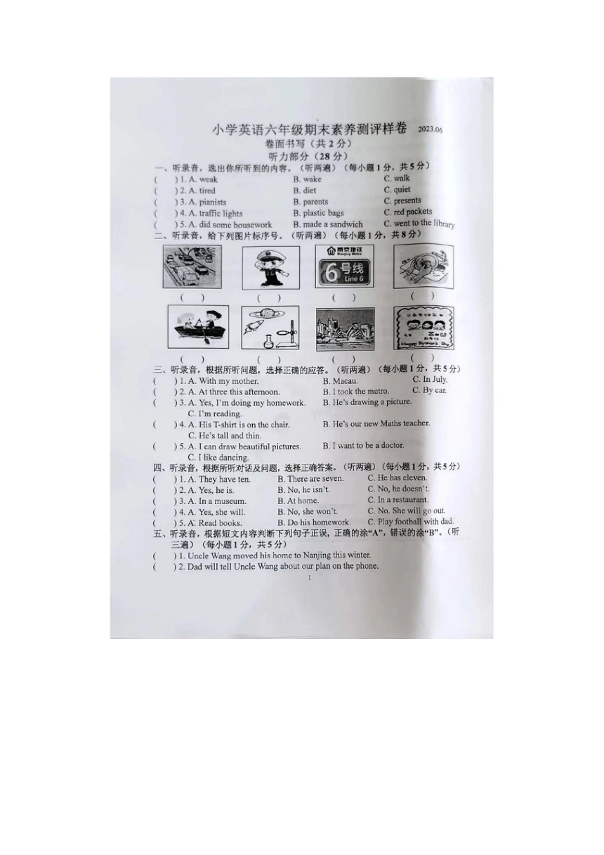 河南省驻马店市驿城区第三小学2022-2023学年六年级下学期期末英语试题（图片版，无答案，无听力原文和音频）