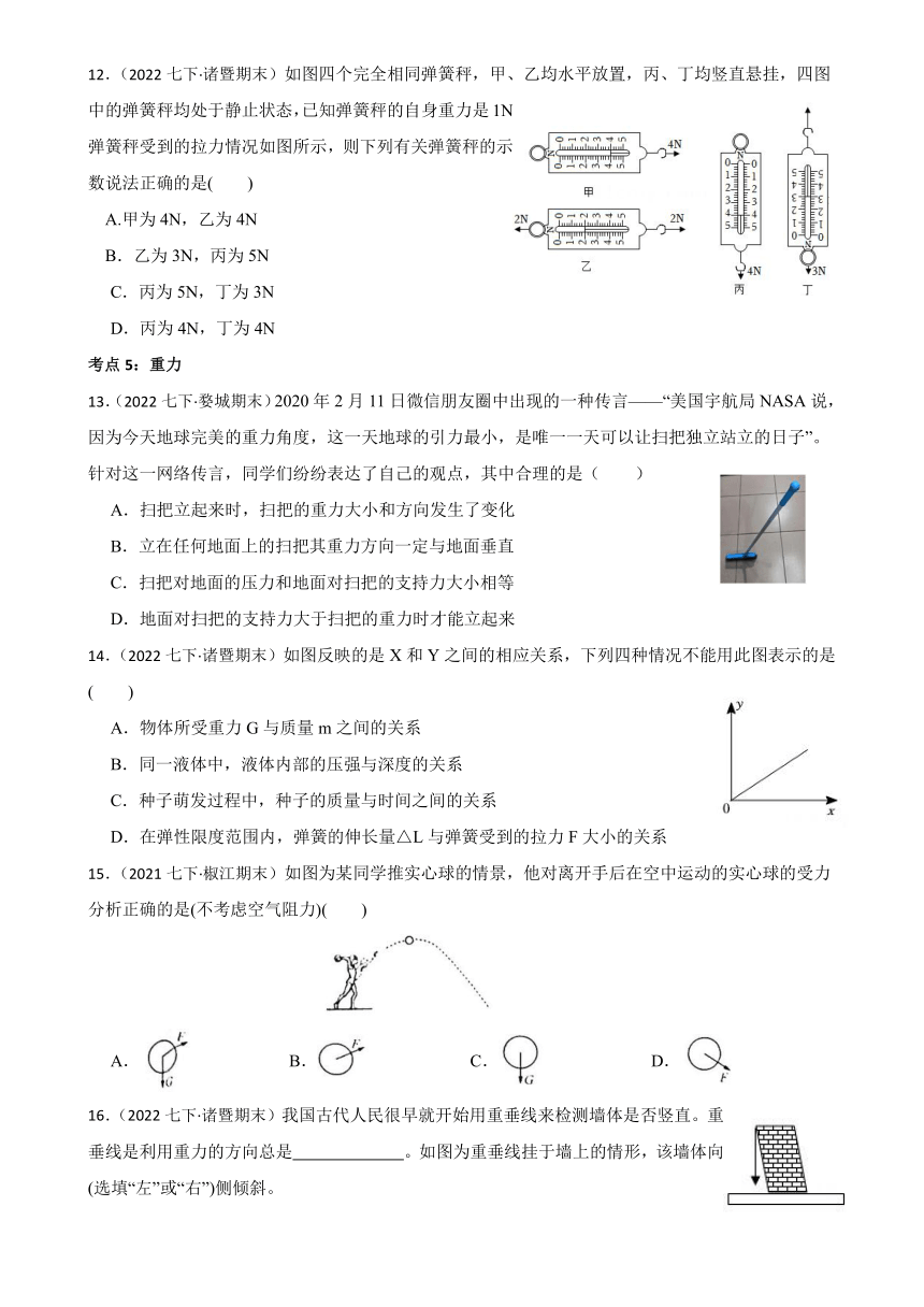 2022-2023学年浙教版科学七年级下册期末考点分类练习---第三章《运动和力》（含答案）