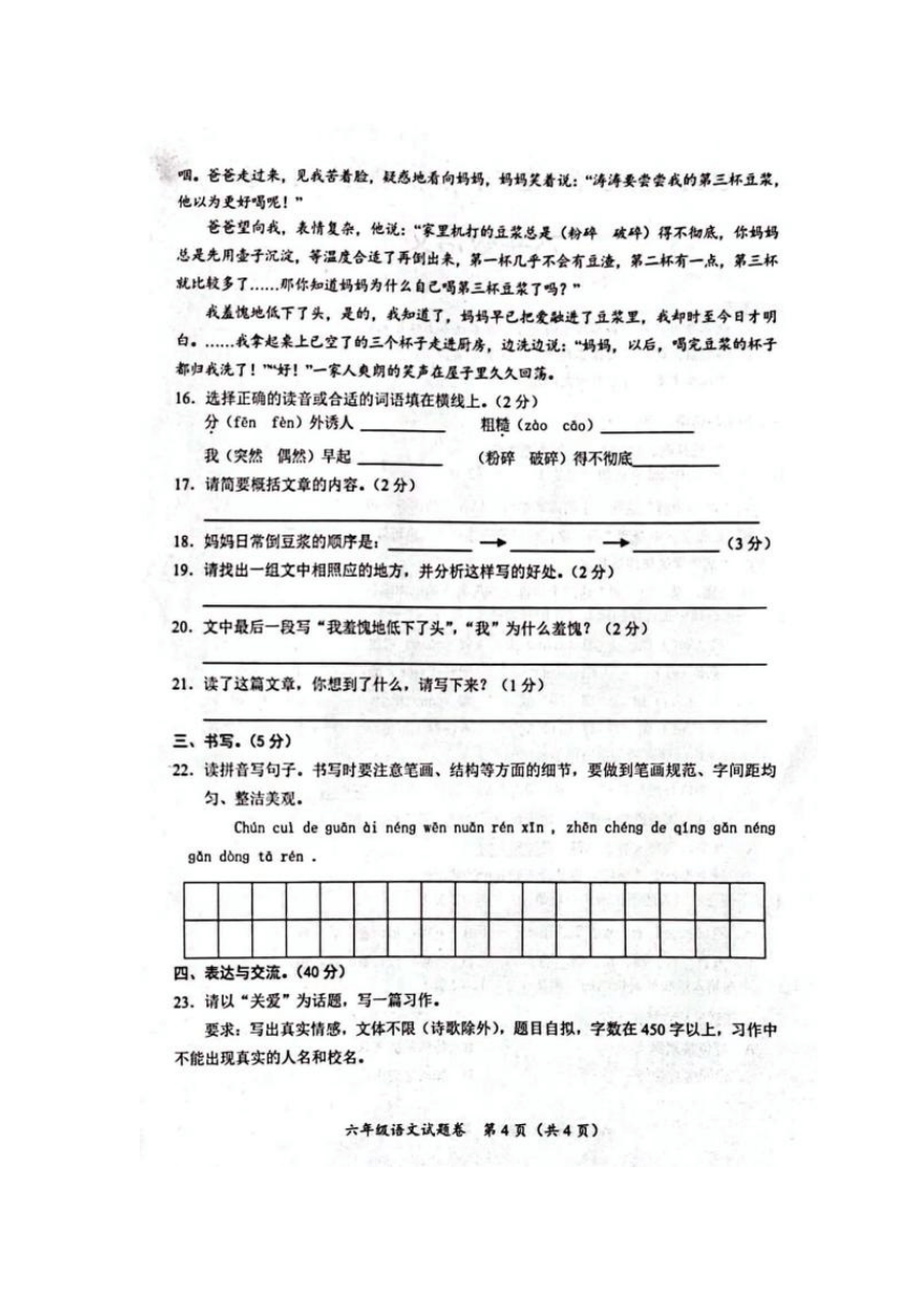 广西桂林市全州县2021-2022学年下学期期末质量检测试卷六年级语文（图片版 无答案）